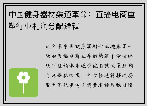 中国健身器材渠道革命：直播电商重塑行业利润分配逻辑