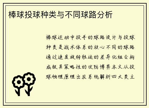 棒球投球种类与不同球路分析