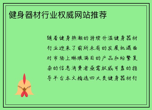 健身器材行业权威网站推荐