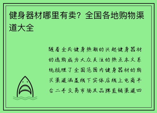 健身器材哪里有卖？全国各地购物渠道大全