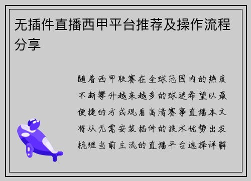 无插件直播西甲平台推荐及操作流程分享