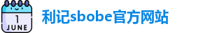 利记